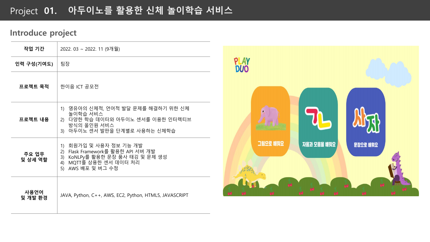 아두이노 신체 놀이학습 서비스 프로젝트 소개 화면