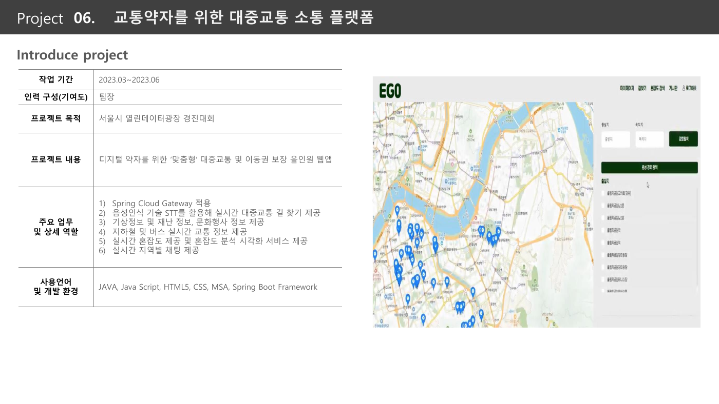 교통약자를 위한 대중교통 소통 플랫폼 프로젝트 화면